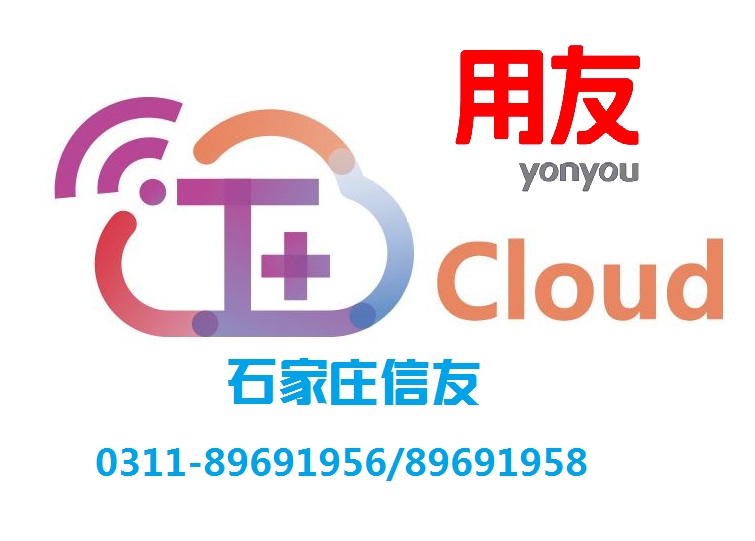 用友 T+Cloud